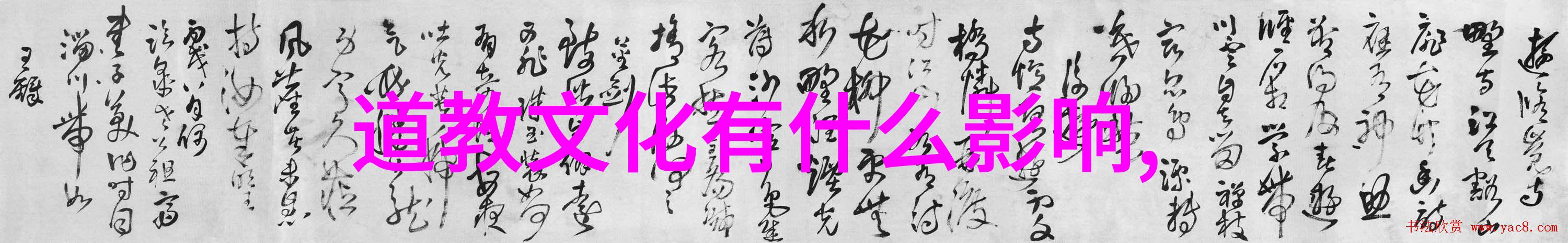 青海道教与其他宗教文化的互动