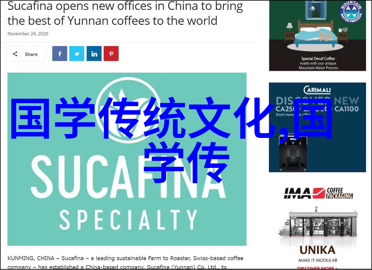 近代中国学术体制如何实现转型